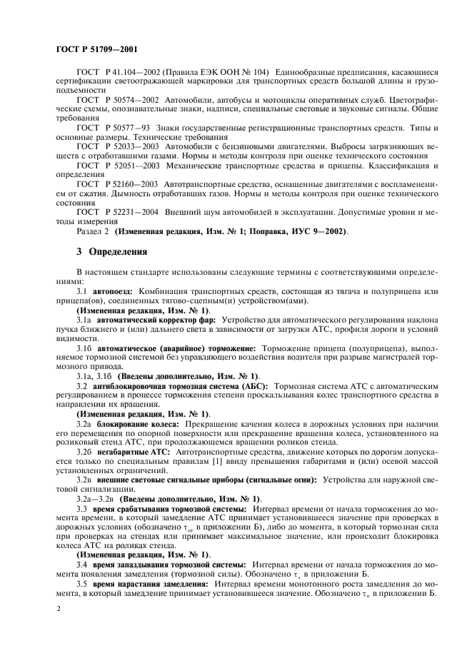 Страница 2