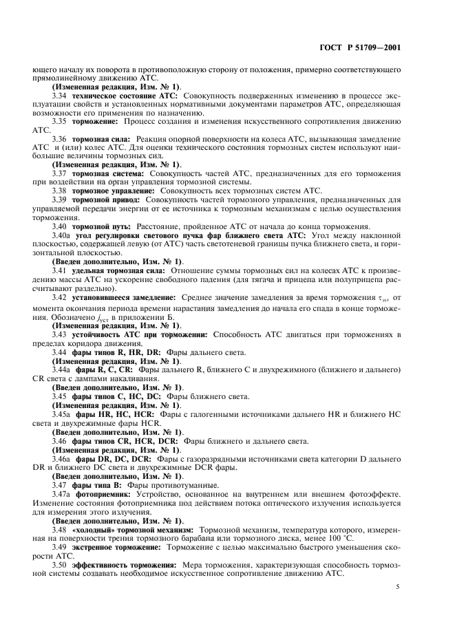 Страница 5