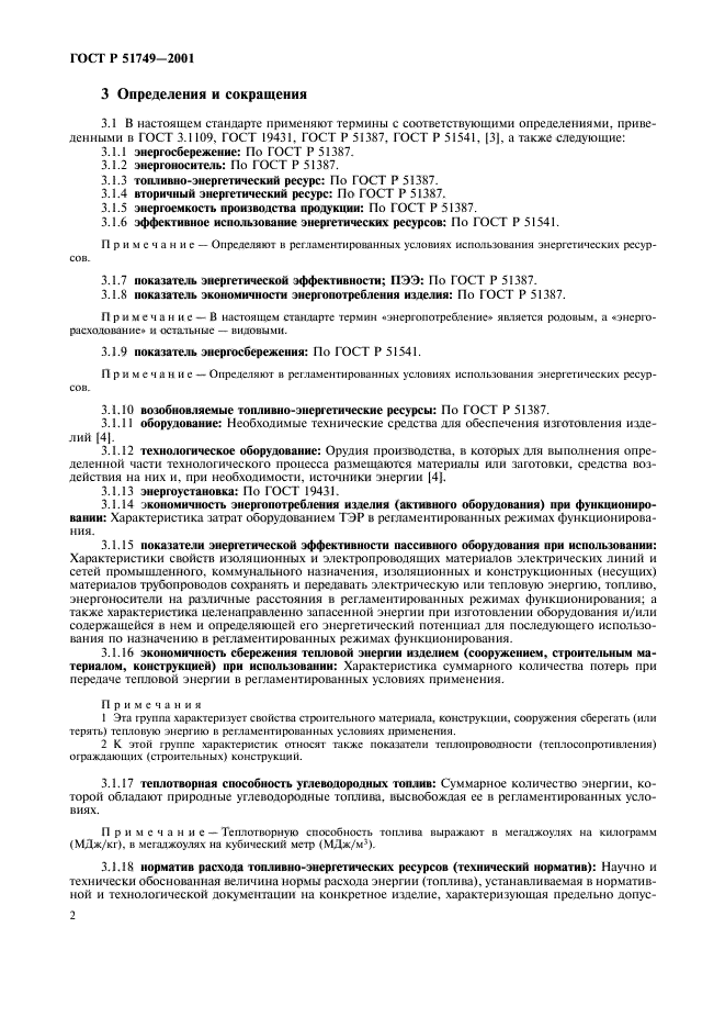 Страница 2
