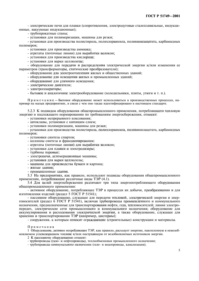 Страница 5