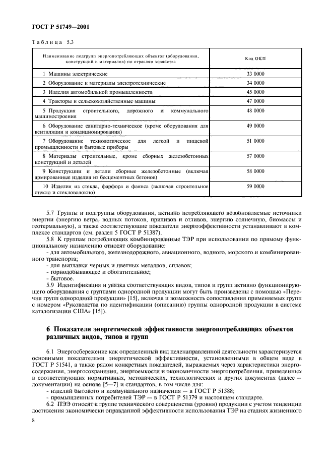 Страница 8