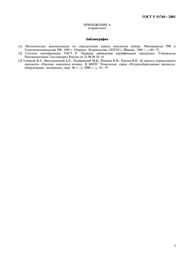 Страница 5