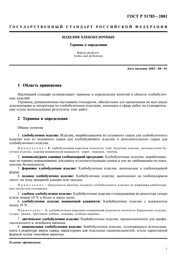 Страница 18