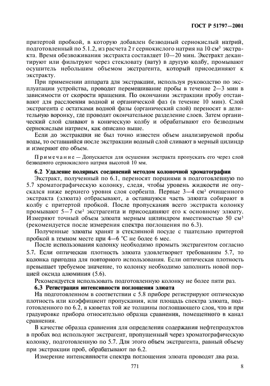 Страница 6