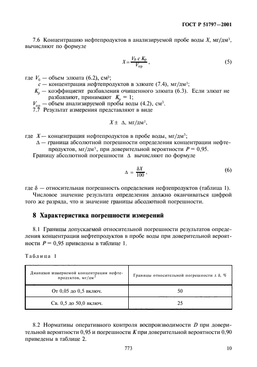 Страница 8