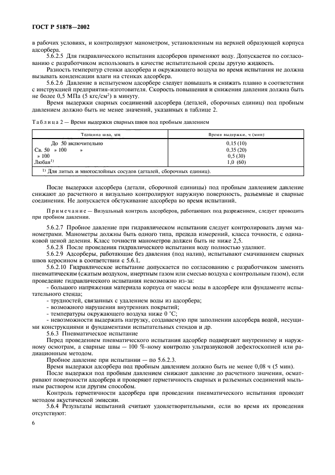 Страница 5