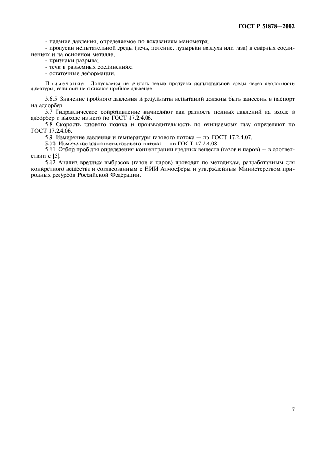 Страница 6