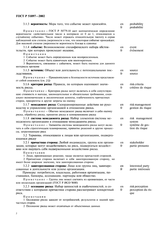 Страница 2