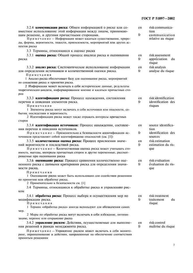Страница 3