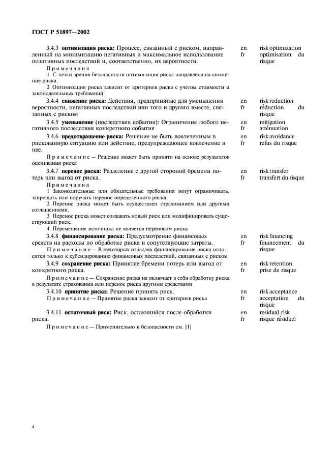 Страница 4
