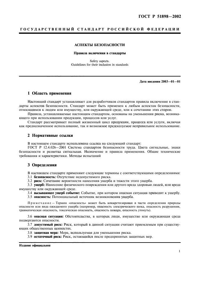 Страница 6