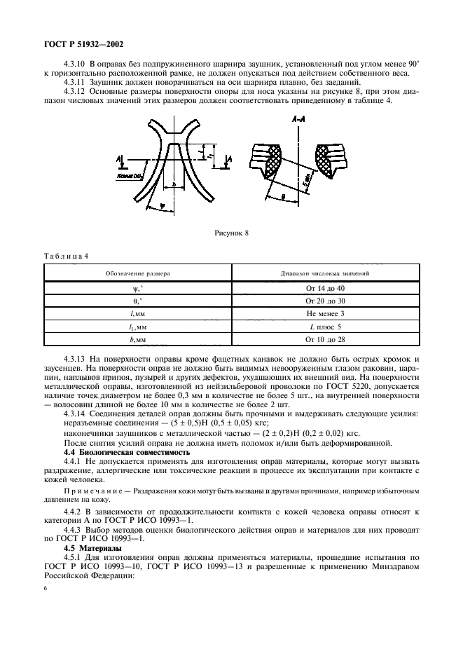 Страница 4