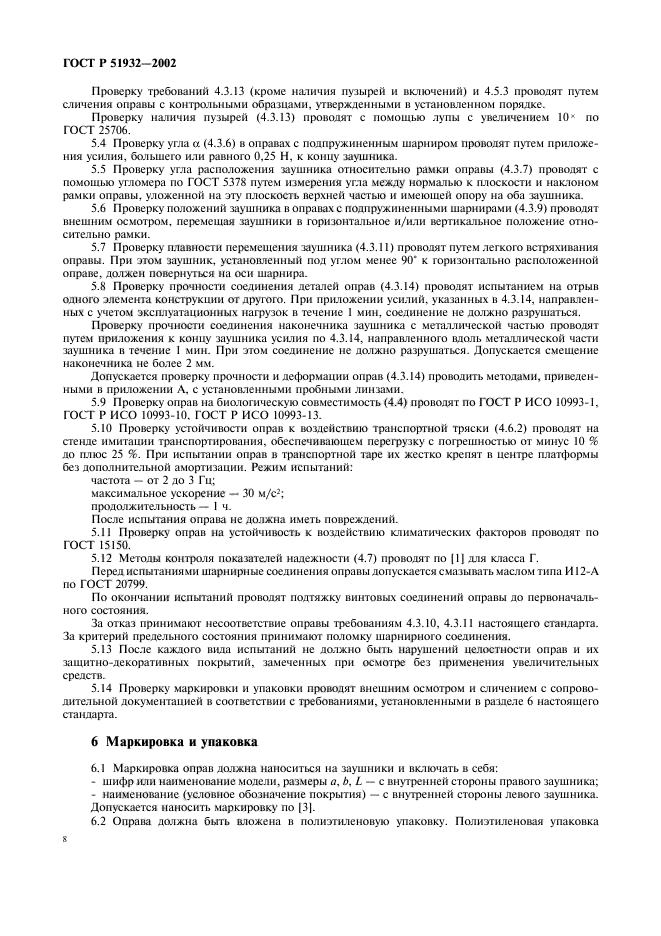 Страница 6