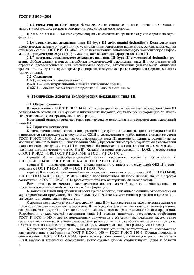 Страница 2