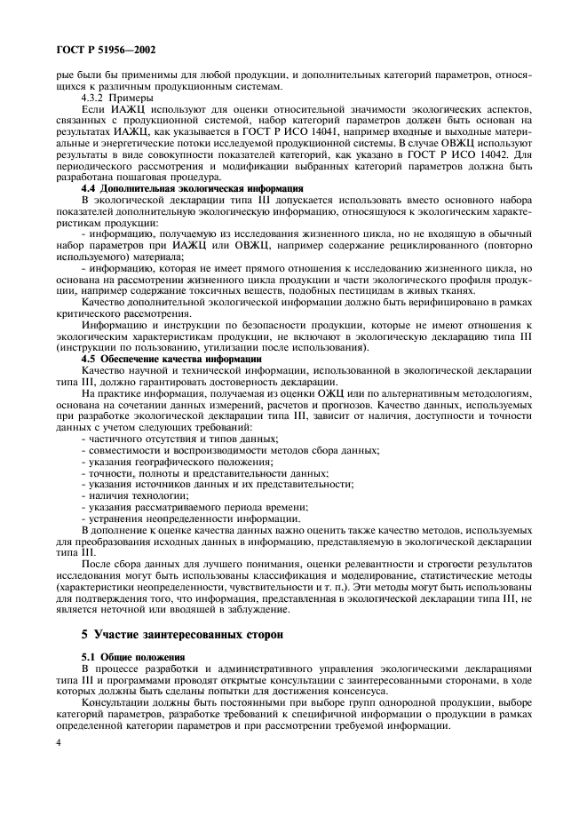 Страница 4