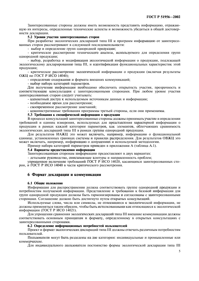 Страница 5