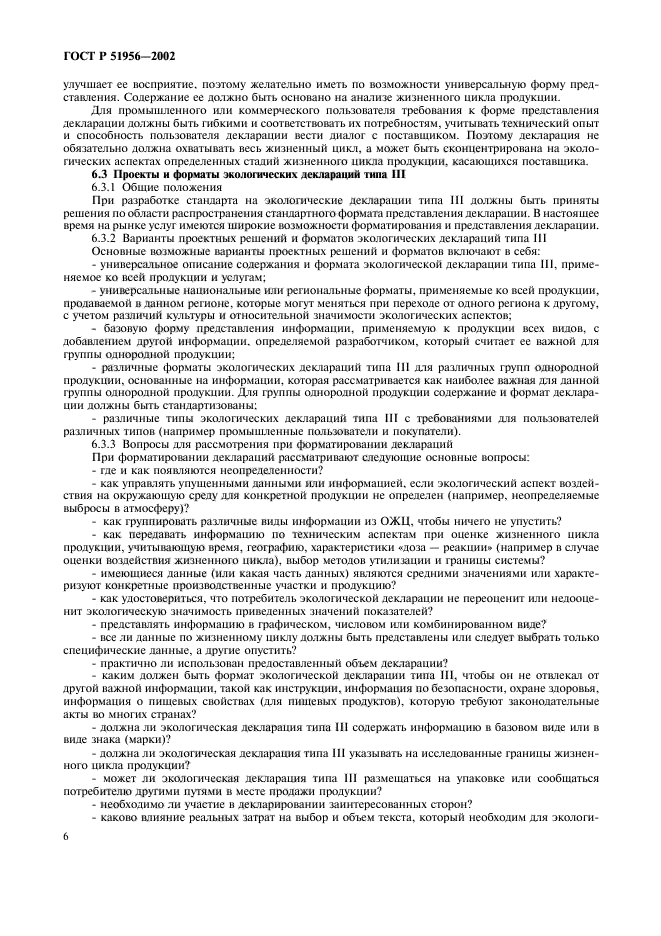 Страница 6