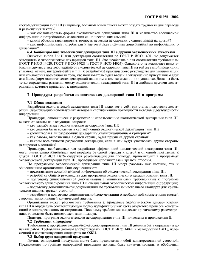 Страница 7