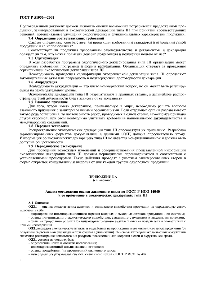 Страница 8