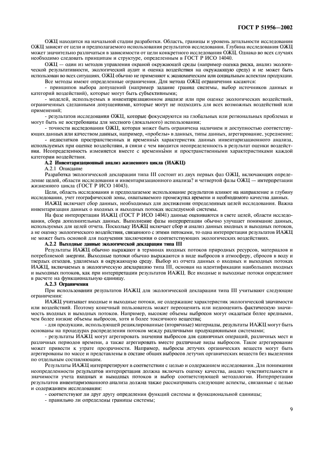 Страница 9