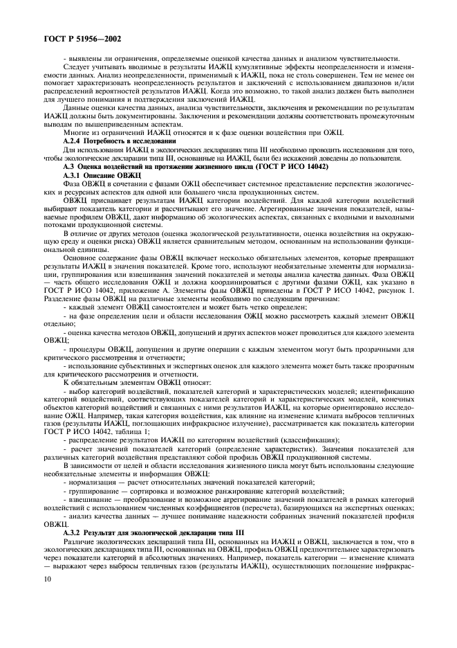 Страница 10