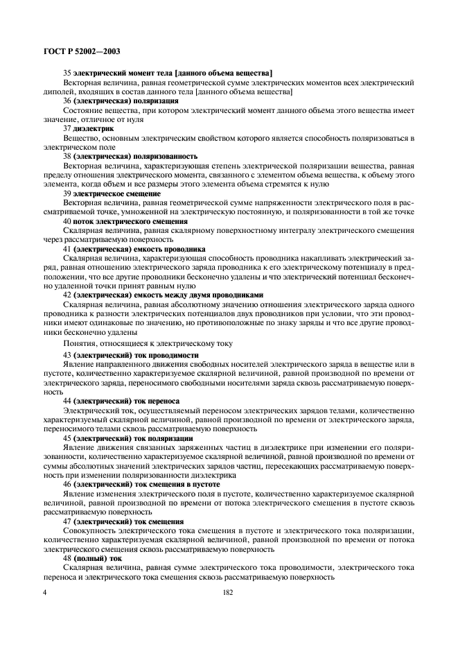 Страница 4