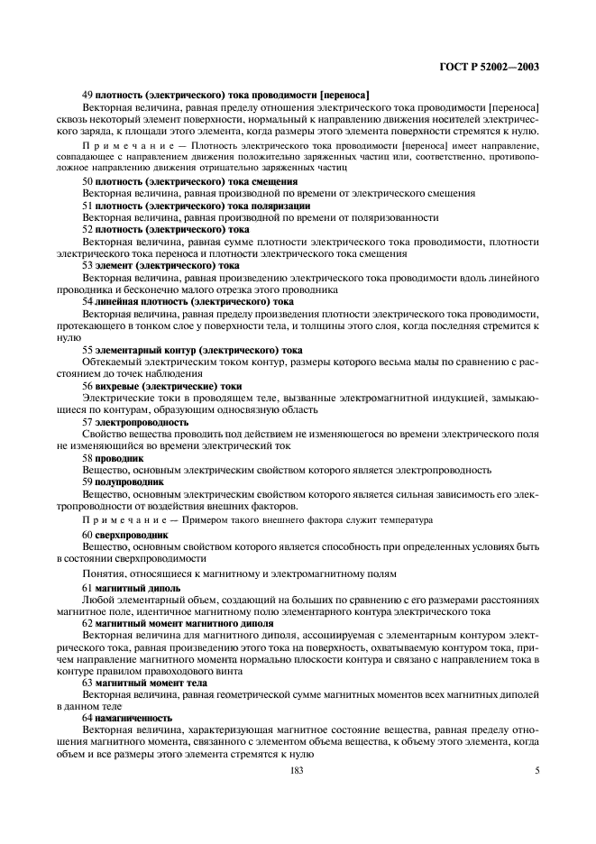 Страница 5