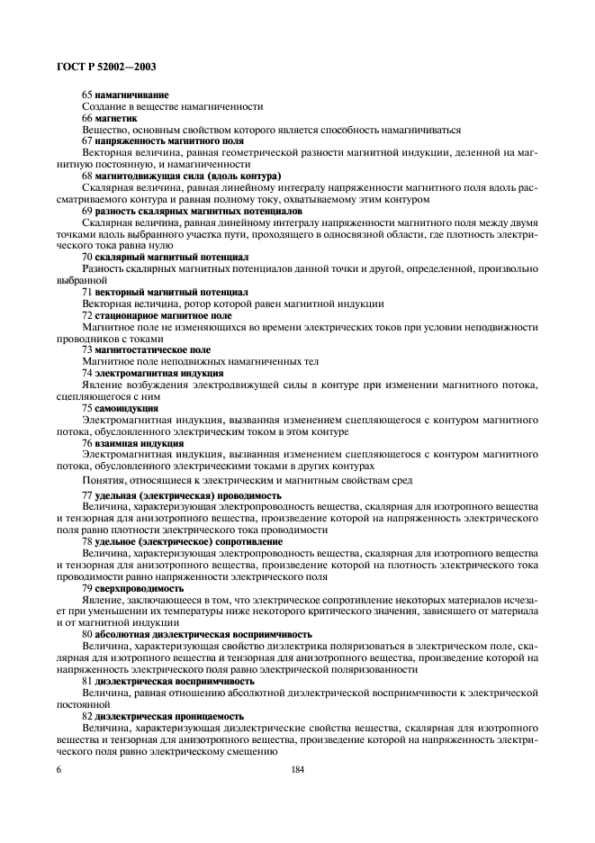 Страница 6
