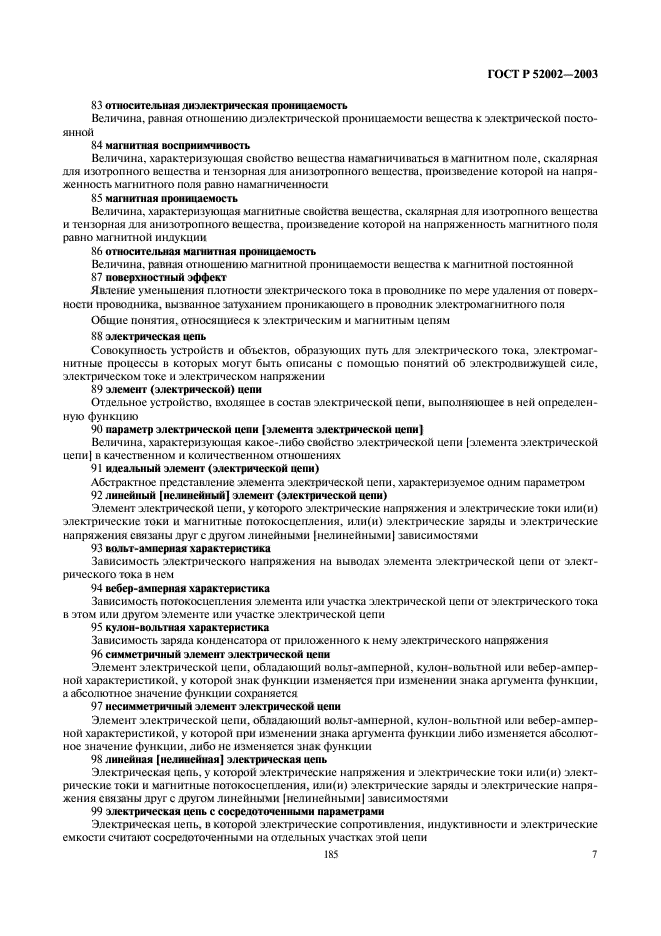 Страница 7