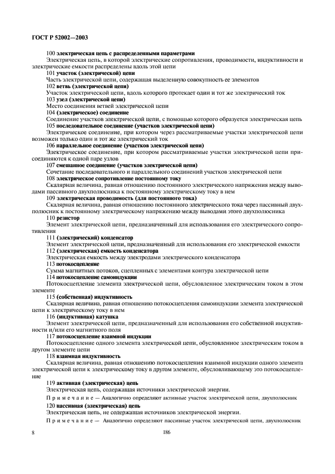 Страница 8