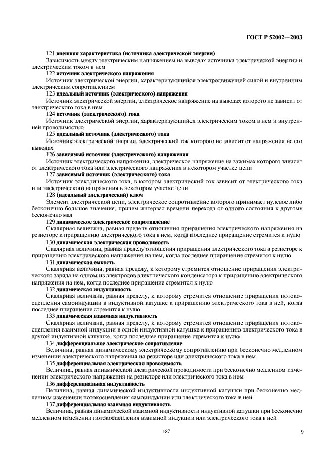 Страница 9