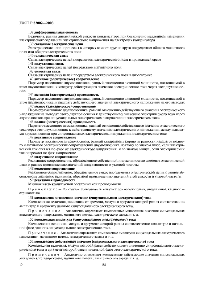 Страница 10