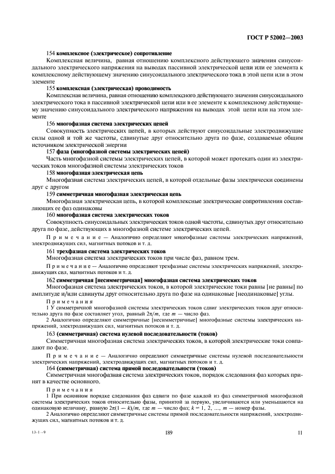 Страница 11