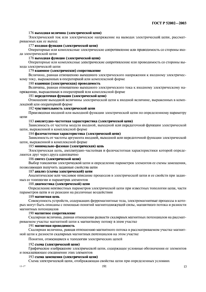 Страница 14