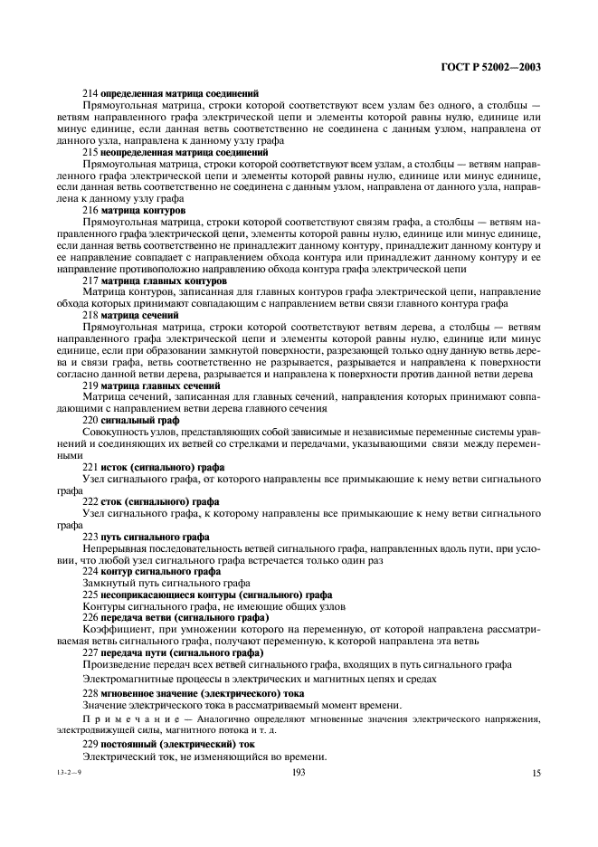 Страница 16