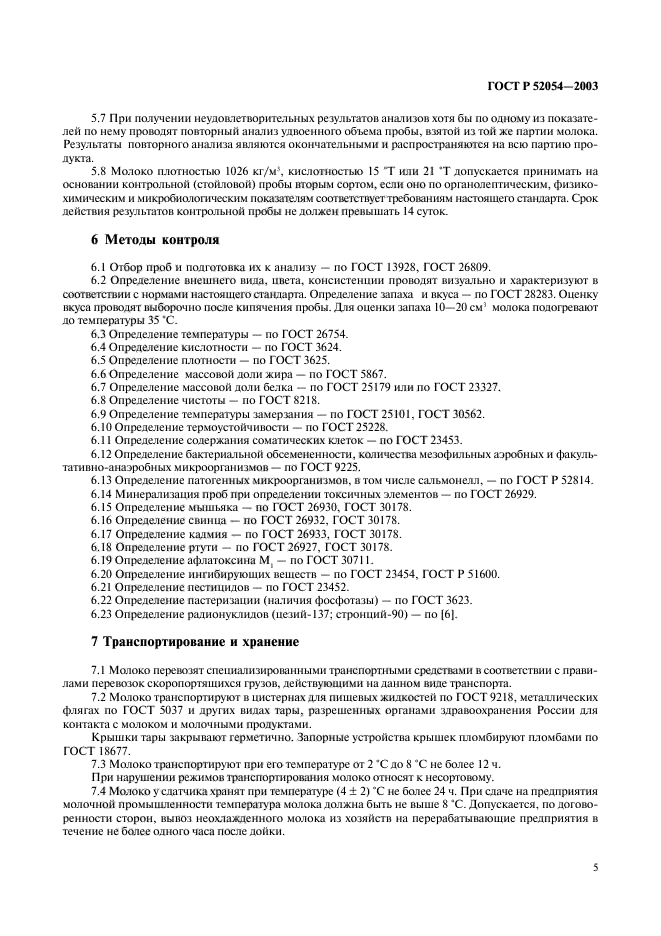 Страница 3