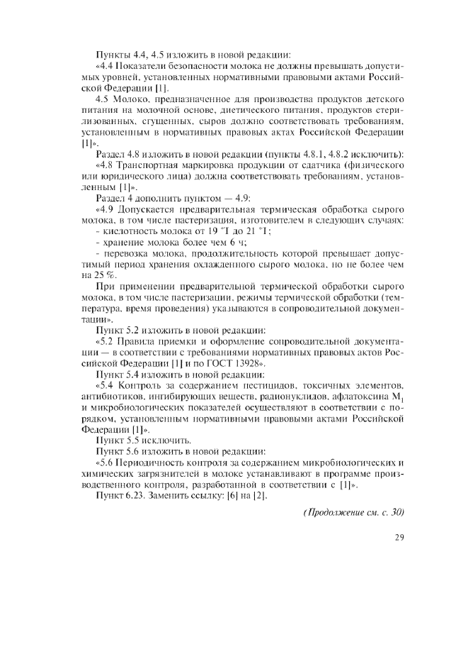 Страница 7