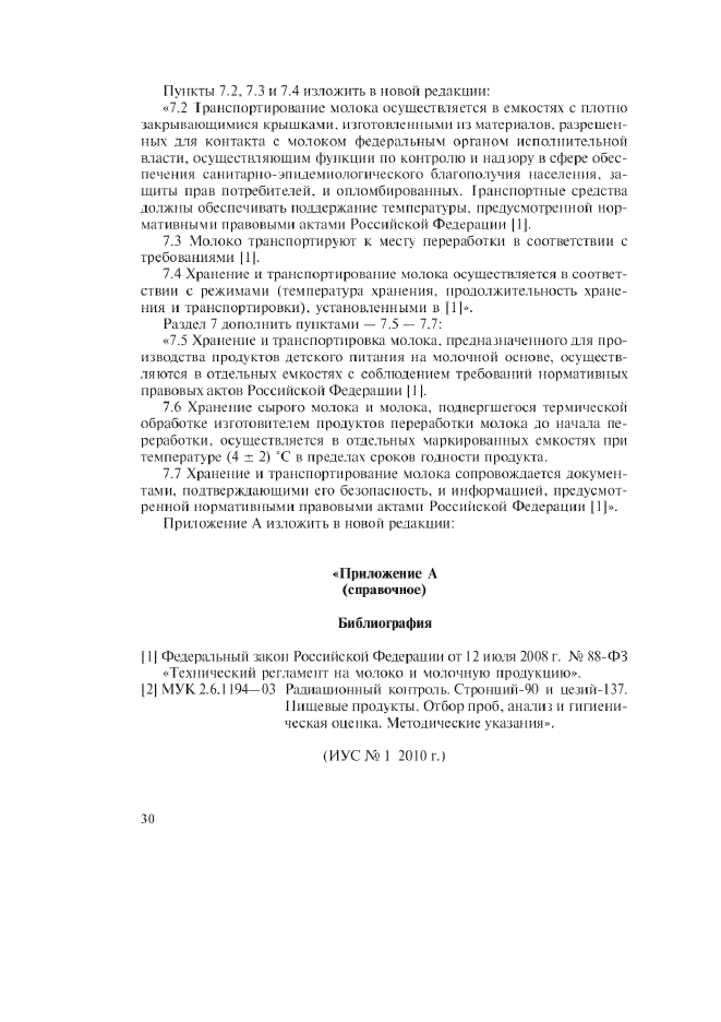 Страница 8