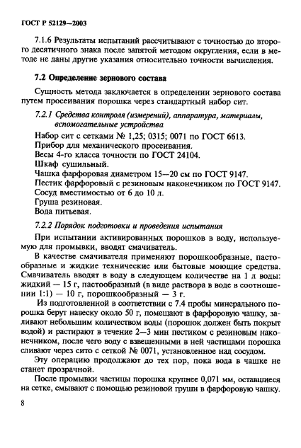 Страница 7