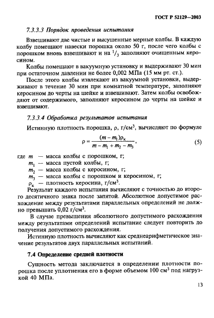 Страница 13