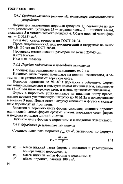 Страница 14