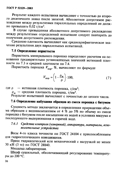 Страница 16