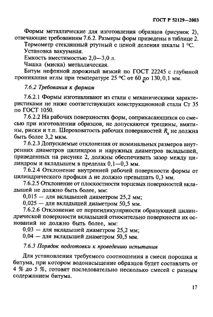 Страница 17