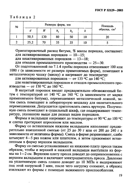 Страница 19