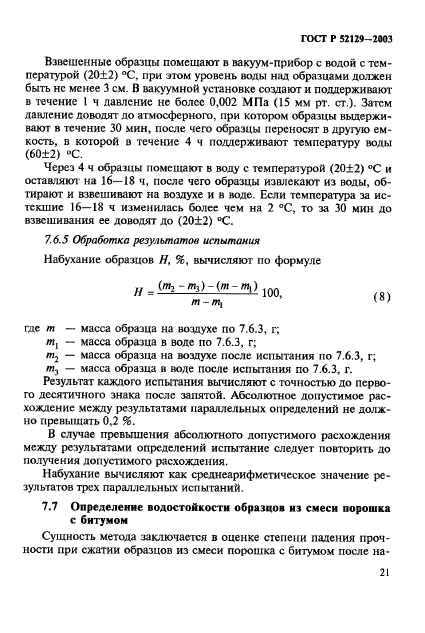 Страница 21