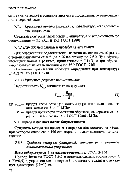 Страница 22