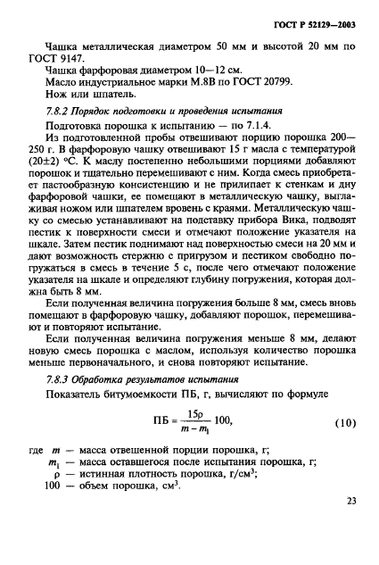 Страница 24