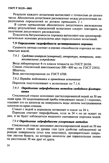 Страница 25