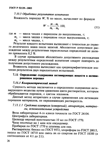 Страница 27