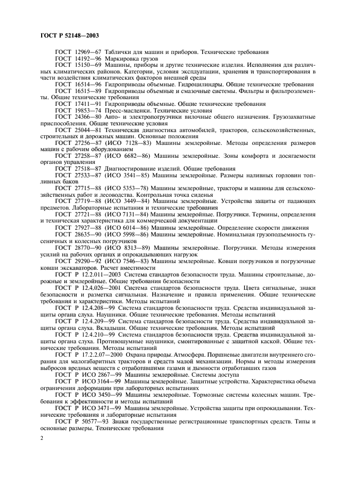 Страница 2